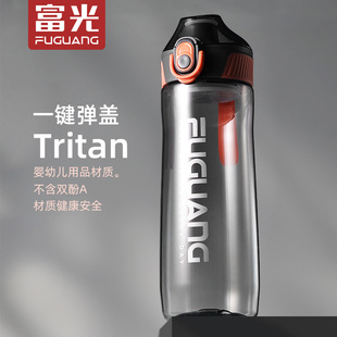 富光tritan运动塑料水杯子耐高温男便携防摔学生大容量瓶壶太空杯