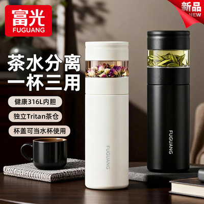 富光316L内胆保温杯茶水分离