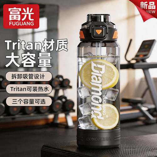 富光Tritan大容量运动水杯上学生专用装热水耐高温吸管塑料太空杯