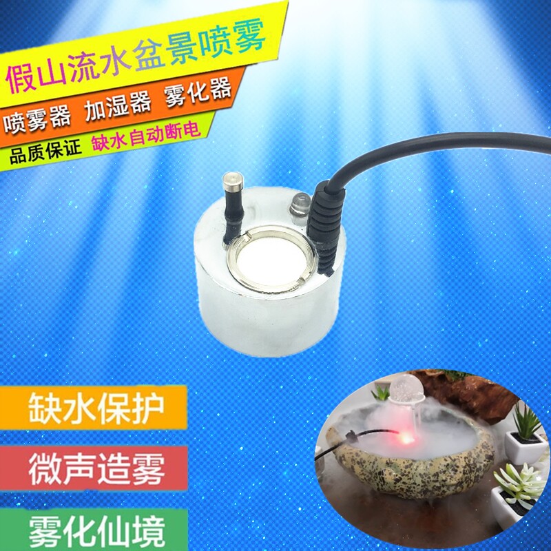 单灯款迷你鱼缸超声波雾化器盆景雾化头大雾量假山造雾喷雾加湿器