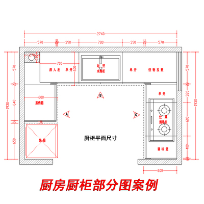 厨柜设计 厨房厨柜布局尺寸设计橱柜CAD绘图厨房水电设计厨柜水电