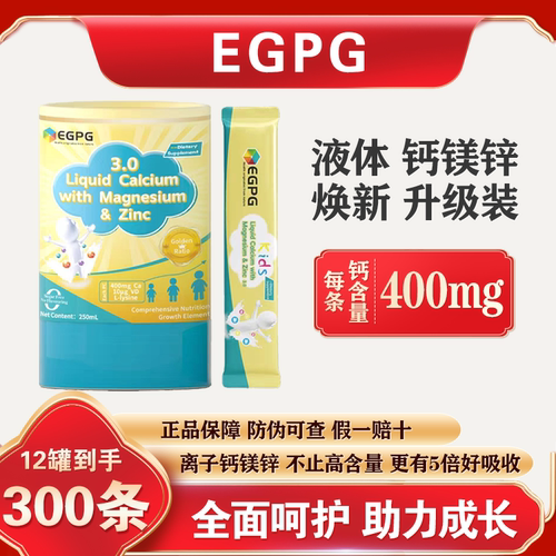 EGPG钙镁锌小金条3.0-正品可查