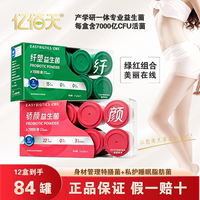 亿佰天身材管理益生菌纤塑益肠胃+私处睡眠益生菌正品保证