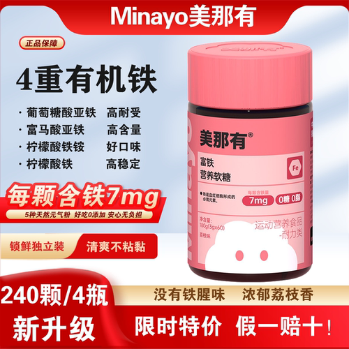 Minayo美那有高阶元气血每颗铁7mg富铁软糖儿童女性孕妇期姨妈期