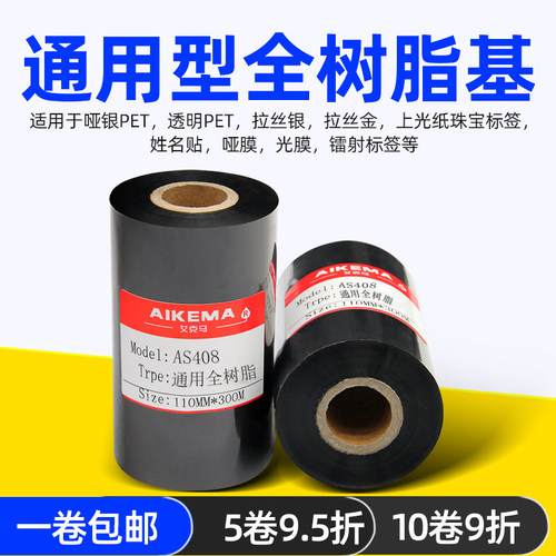 树脂基碳合成纸光膜亮镭射珠宝
