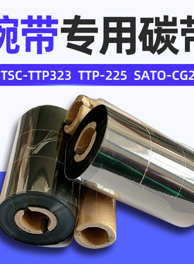住院手环腕带碳带sato cg2 TSC-TTP323 TTP225医院陪护病人手带vc