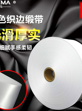 白色空白单双面织边缎带水洗唛丝带水洗标30 35 40mm*200现货标签