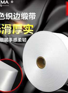 空白双面织边缎带水洗唛mm