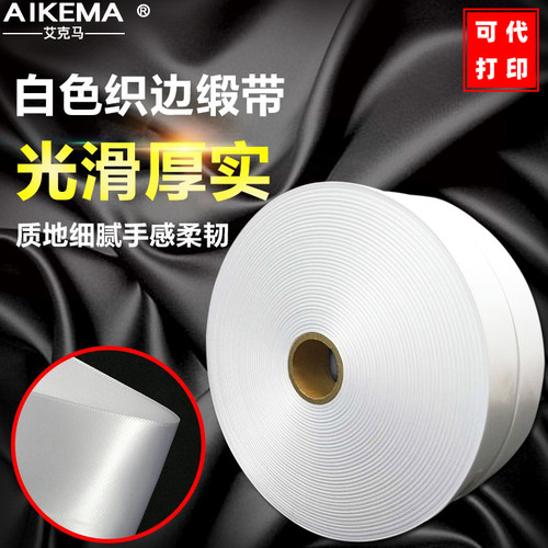 空白双面织边缎带水洗唛mm