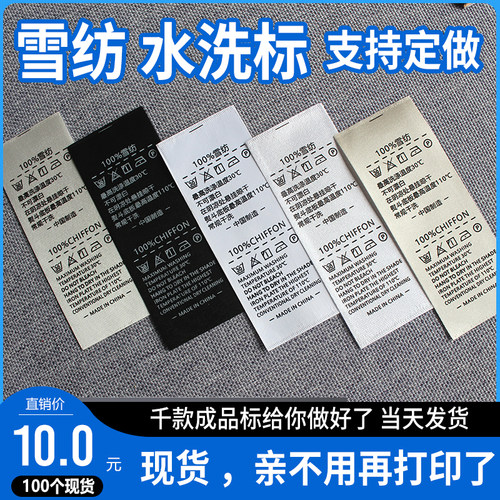 水洗标艾克马100%雪纺缎带可定做