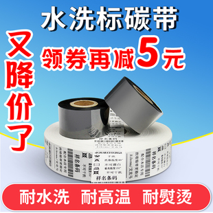 200m洗唛条码 TSC打印机标签色带卷 艾克马耐水洗碳带高温30