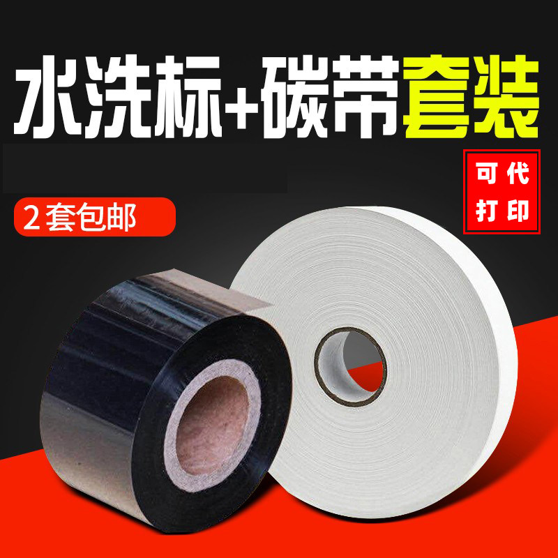艾克马水洗碳带洗唛服装商标空白水洗标套装耐高温耐尼龙水洗不掉