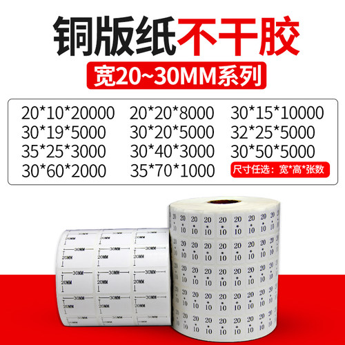 斑马标签纸科诚不干胶