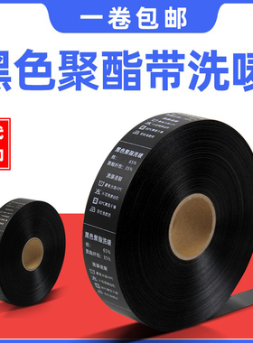 空白黑色聚酯带洗高端