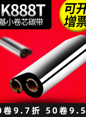 蜡基碳带110mm*70 90m斑马gk888T混合基全树脂立象条码标签色带卷