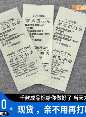 现货米黄色定做定制皮草羽绒服标羊毛羊绒水洗标成分大衣洗标洗唛