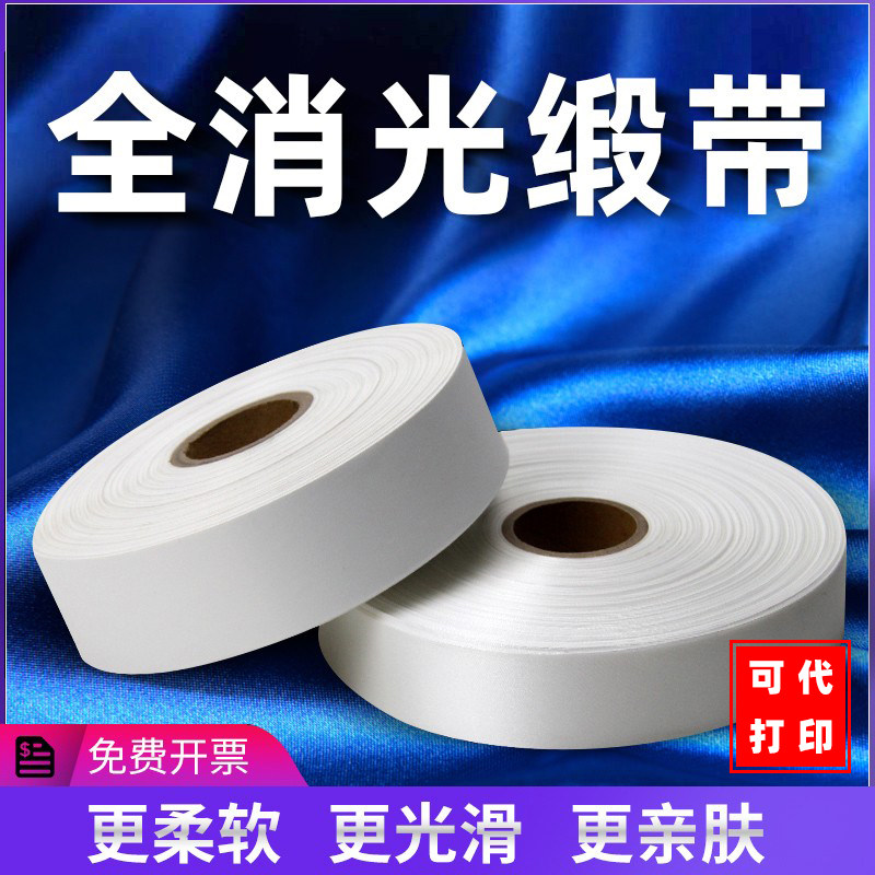 订做全消光软缎带白色灰色空白水洗标洗唛丝带贴身婴儿童内衣标签