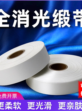 订做全消光软缎带白色灰色空白水洗标洗唛丝带贴身婴儿童内衣标签