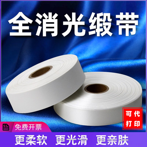 消光软缎白色双面水洗标