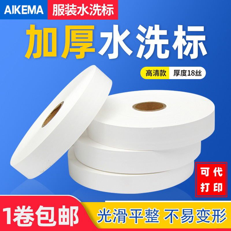 空白加厚洗衣店水洗唛布标商标带侧唛标110 25 30mm*20