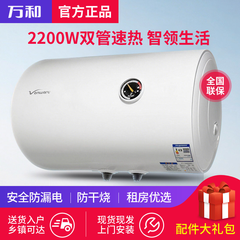万和电热水器家用40升50升60升80升100L升出租房洗澡储水式省电