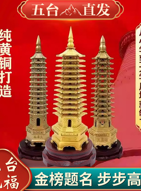 五台直发文昌塔摆件十三层纯铜九层办公室13层的书房书桌金榜题名