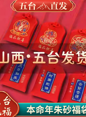 朱砂香包福袋生肖本命年平安平安护身符锦囊2026年属马鼠兔牛挂件