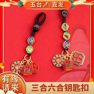 2026本命年吊坠平安护身符三合六合马鼠兔牛年十二生肖钥匙扣挂件