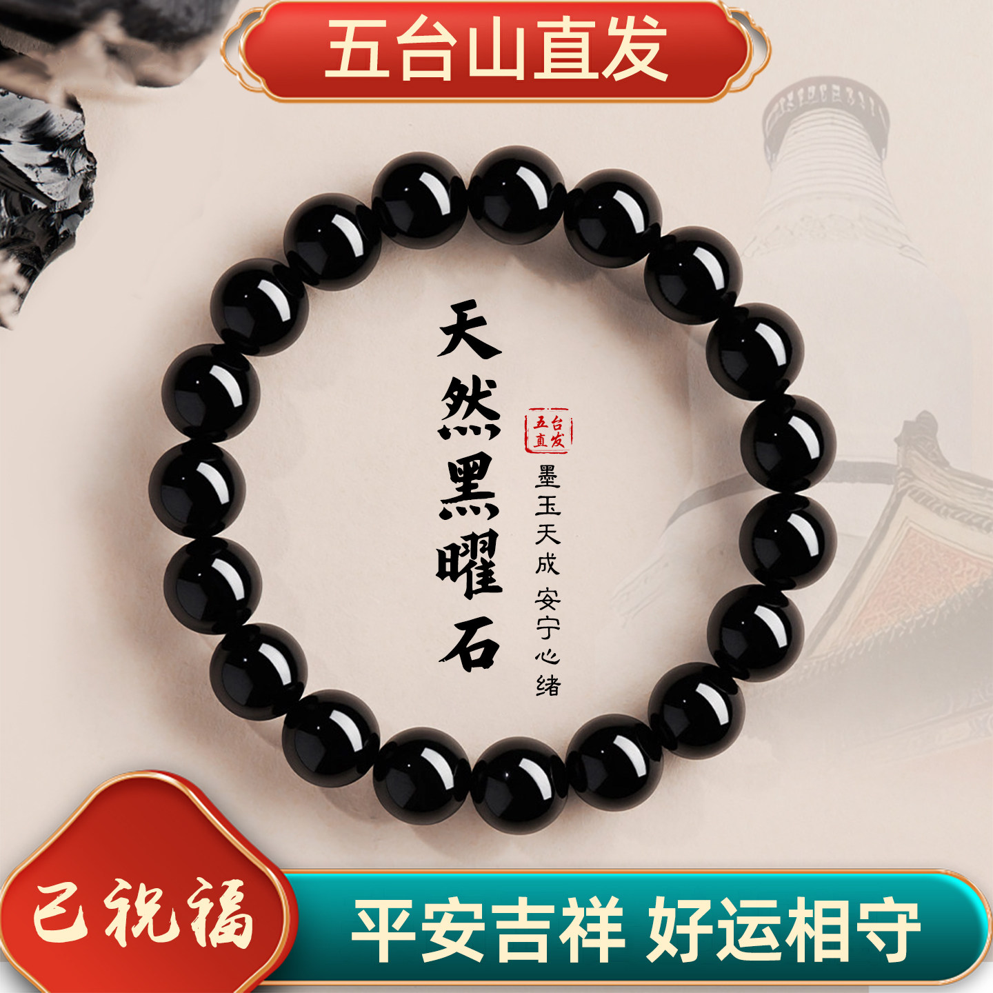 五台山黑曜石本命佛手串招财图片