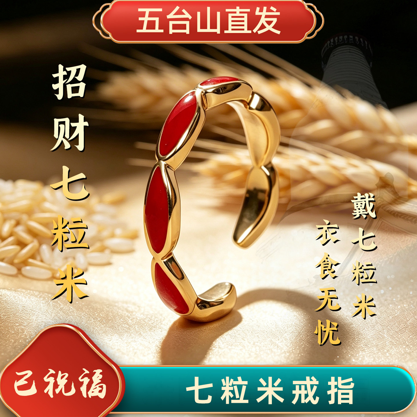 五台山招财七粒米戒指活口手工女指环随身个性开口红色时尚饰品男