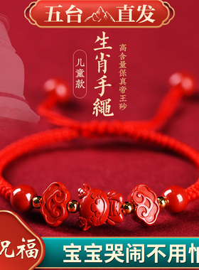 天然原矿朱砂帝王砂生肖手链平安扣护身婴儿儿童十二生肖手绳