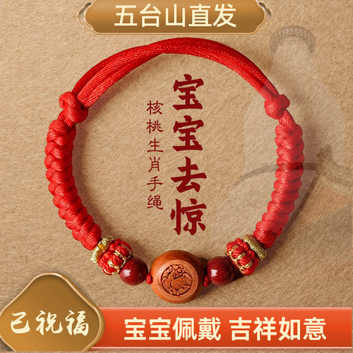 五台朱砂桃木红绳本命年宝宝手链
