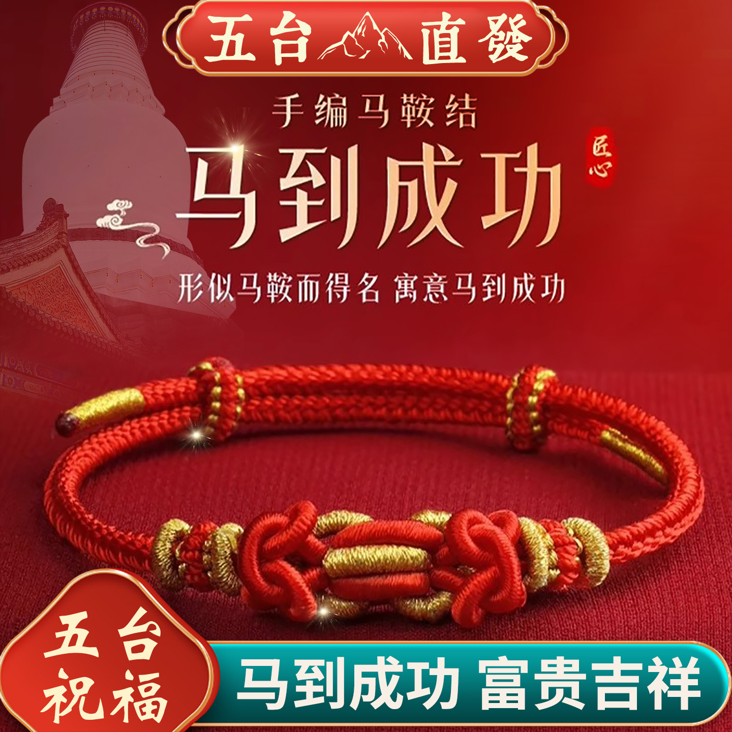 五台直发马到成功民族风情侣手链手工编织本命年红绳手绳礼物