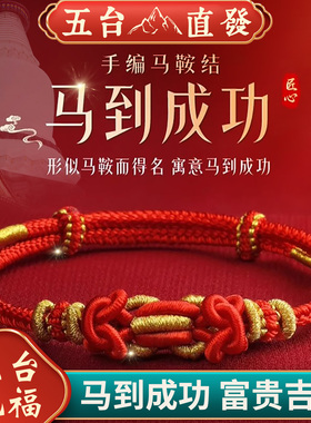 五台直发马到成功民族风情侣手链手工编织本命年红绳手绳礼物