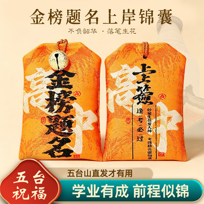逢考必过幸运护身符中考高考锦囊