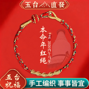 2026年本命年太岁红绳手链女编绳本命佛护身符手绳礼物