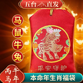 五台山2026年太岁锦囊生肖马鼠兔牛本命年福袋文哲大将军护身符