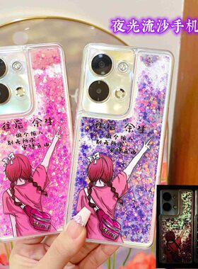 适用苹果14华为Nova6荣耀80畅享50 oppo Reon9PRoPLUS  vivo S10E往后余生闪粉夜光流沙手机壳透明热卖爆款