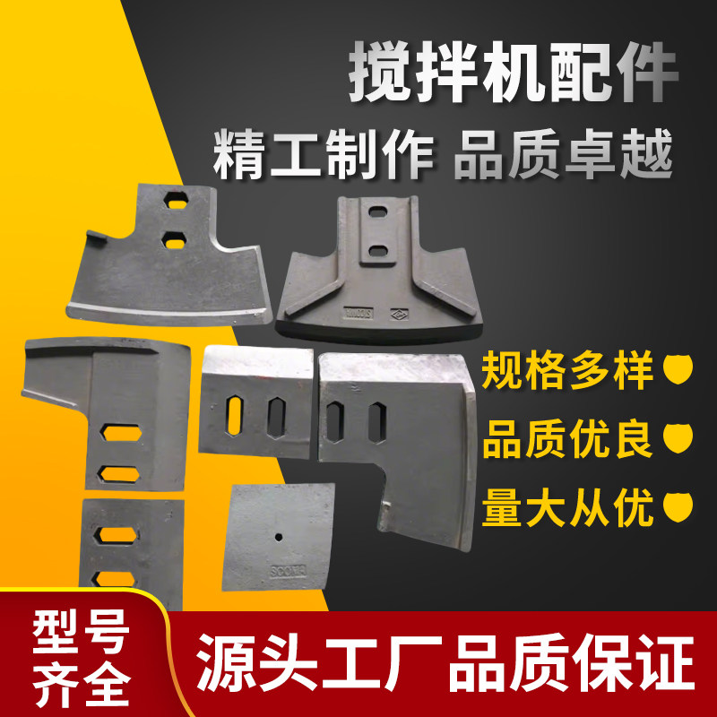 搅拌机耐磨件 混凝土搅拌站配件衬板叶片刮板仕高玛三一中联配件