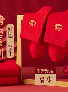 一马当先本命年红袜子新年福袜中筒款大红男女马年福字防臭不掉色