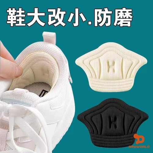 防磨脚后跟贴鞋码大改小神器双面贴鞋防磨运动鞋脚后跟贴后贴自粘