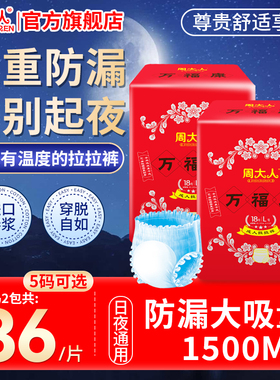 周大人成人纸尿裤老人用尿不湿老年专用女士男万福康内裤型拉拉裤