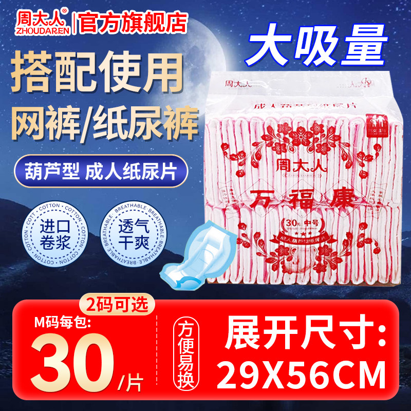周大人成人纸尿片葫芦形产褥期