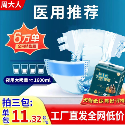 老年专用尿不湿成人纸尿裤粘贴式