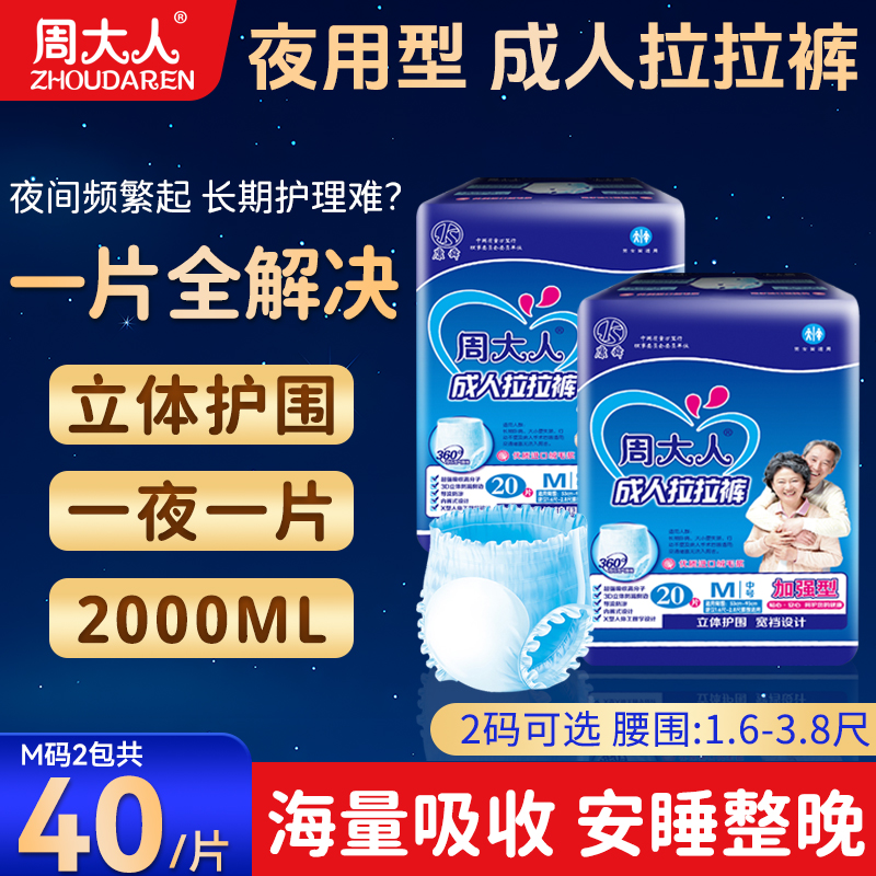 周大人成人拉拉裤加厚夜用大吸量