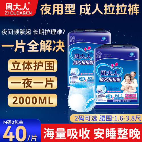 周大人成人拉拉裤加厚夜用大吸量