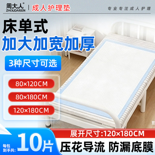 周大人产妇一次性成人护理垫