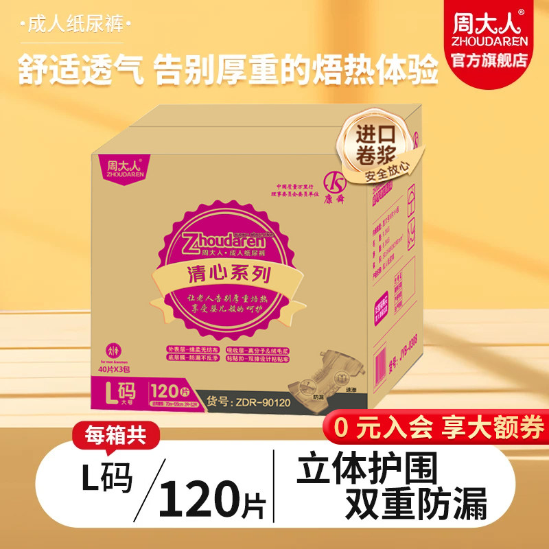 周大人成人纸尿裤老人用ML码老年男女士纸尿裤一次性尿片垫尿不湿