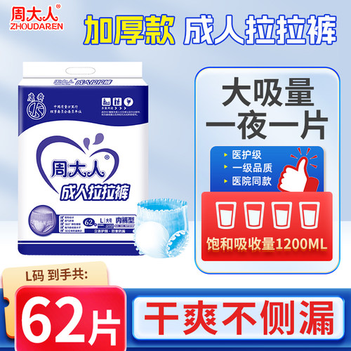 成人拉拉裤老人专用内裤型