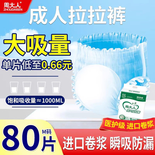 周大人成人拉拉裤内裤式纸尿裤